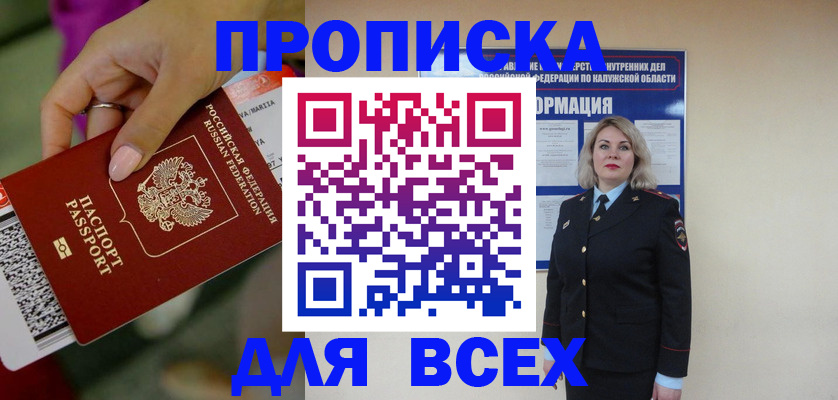 прописка регистрация в Курчалом