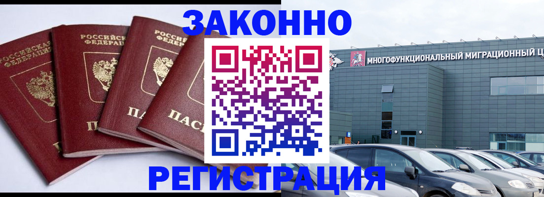 прописка для работы в Курчалом